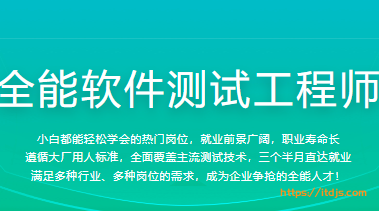 全能软件测试工程师封面
