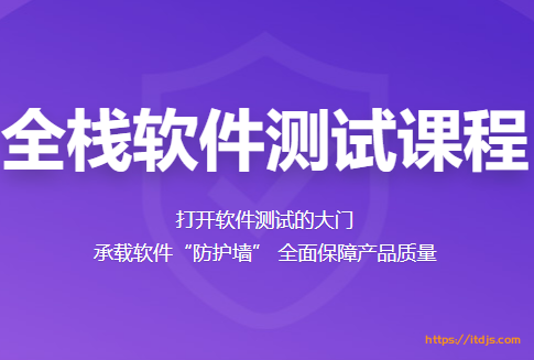 百战程序员全站软件测试封面