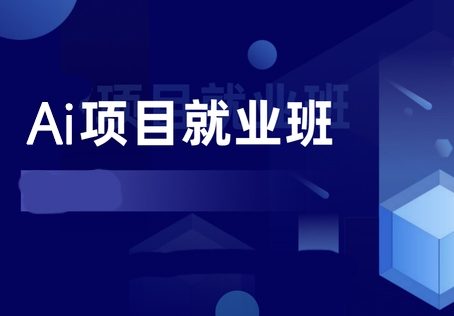 深度之眼 人工智能项目实战班封面图