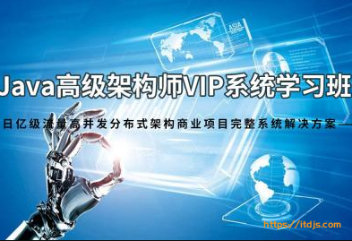 艾编程java架构师封面