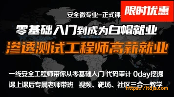 掌控安全微专业web安全工程师高薪正式班