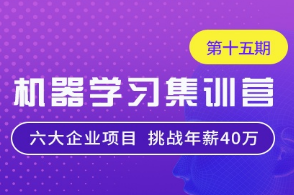 七月在线机器学习集训营封面图