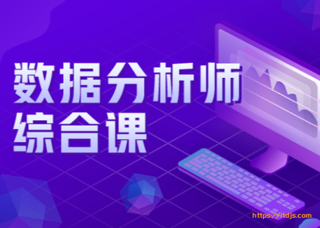 大鹏教育数据分析综合课