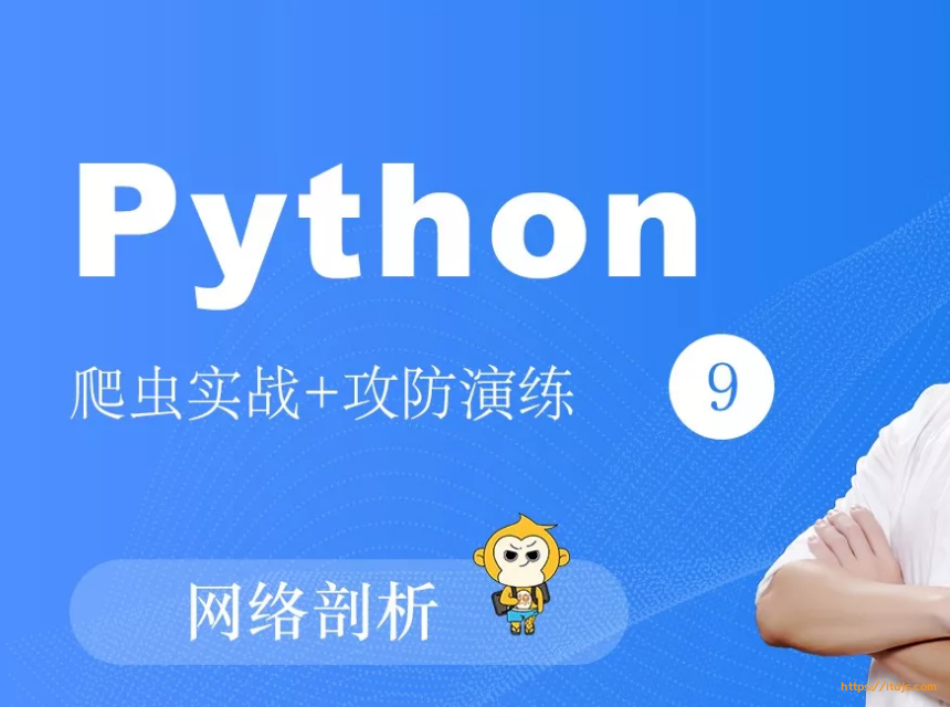 撩课-Python-爬虫系列-网络剖析