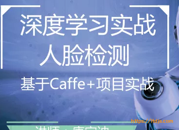 大数据:深度学习项目实战视频课程-人脸检测