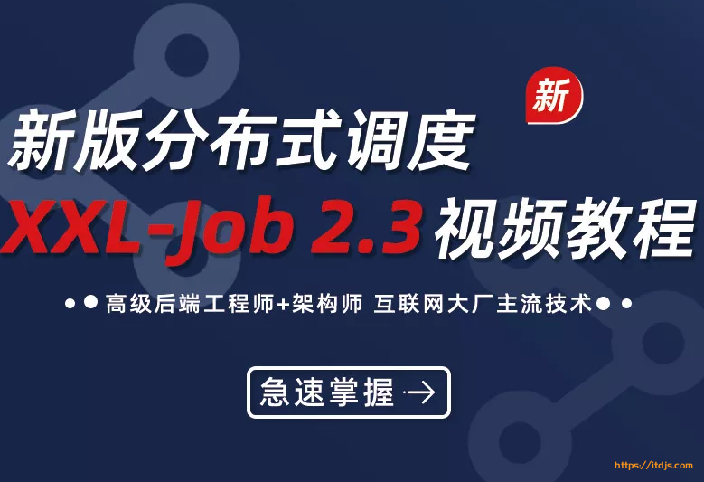 新版分布式调度XXL-Job+SpringBoot2.X项目实战
