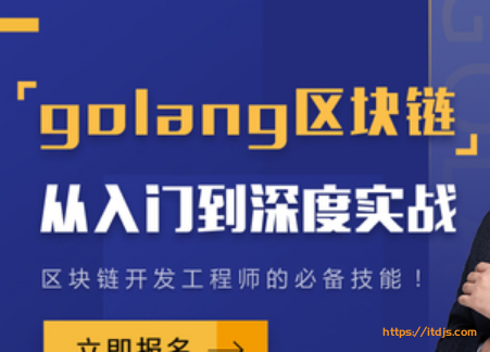 Go语言区块链从入门到深度实战封面
