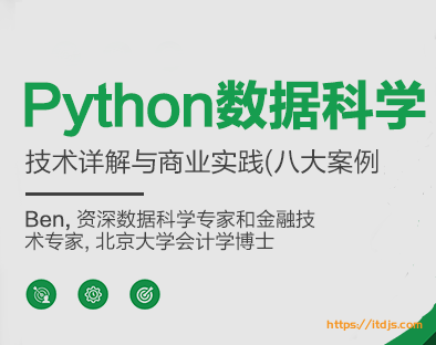 Python数据科学-技术详解与商业实践封面
