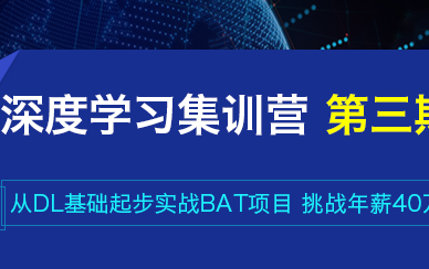 七月算法深度学习集训营封面图