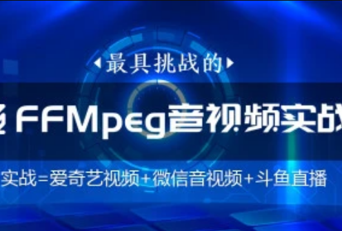 FFmpeg/直播/WebRtc音视频会议/视频编辑/音视频封面图