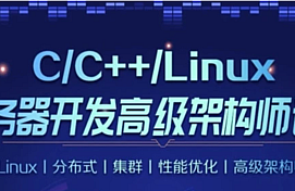 C/C++Linux服务器开发/高级架构师封面图