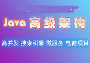 YX-Java高级架构师二期封面
