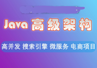 YX-Java高级架构师二期封面图