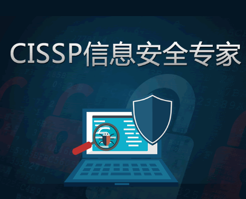 高级CISSP信息安全与黑客攻防封面图