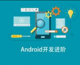 AQN Android开发进阶