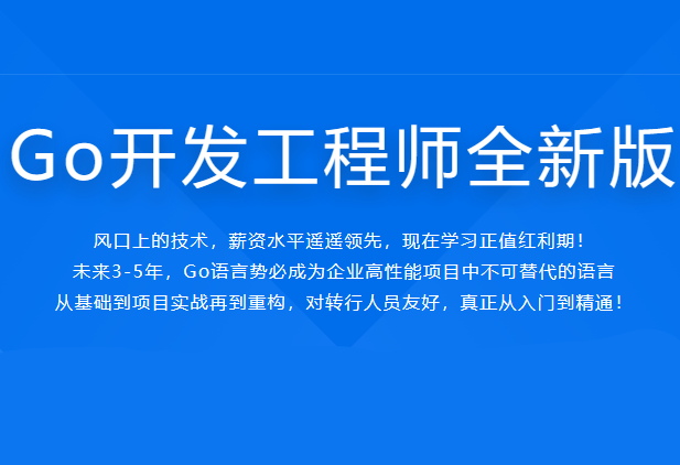 Go开发工程师全新版封面图