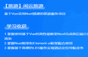 闲云旅游项目(vue+element-ui)封面图