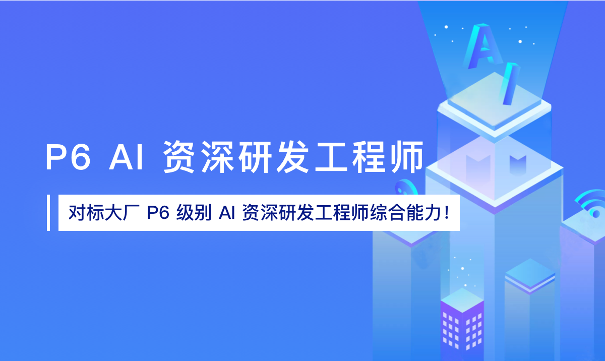 奈学Ai资深研发工程师封面图