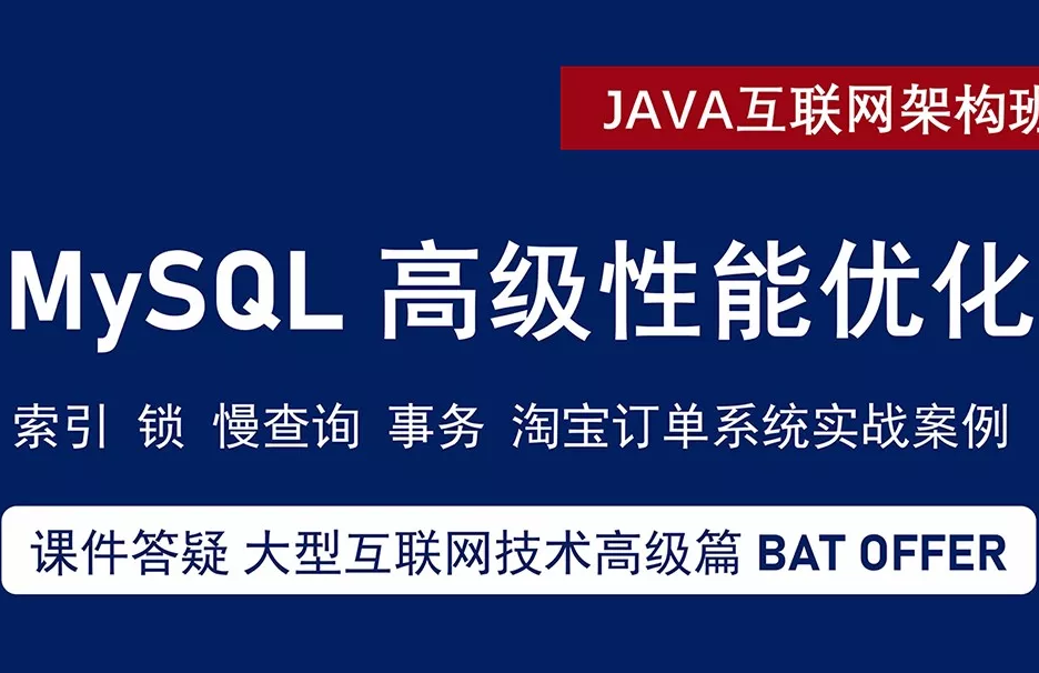 Mysql性能优化--索引优化封面图