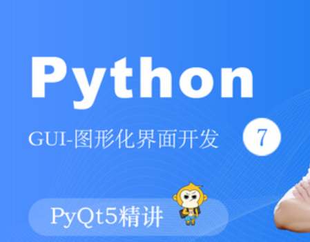 Python-GUI编程-PyQt5封面图