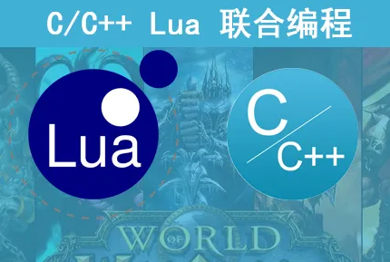 C++与Lua联合编程实战封面图