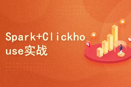 Spark3 Clickhouse Hadoop大数据实战课程封面图