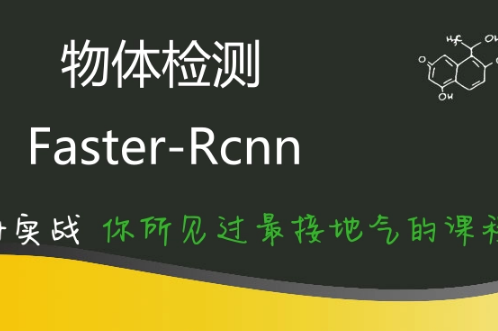 Tensorflow-物体检测-Faster-Rcnn解读封面图