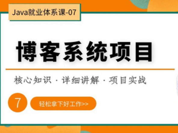 网易云课堂Java零基础到高级SSH项目实战封面图