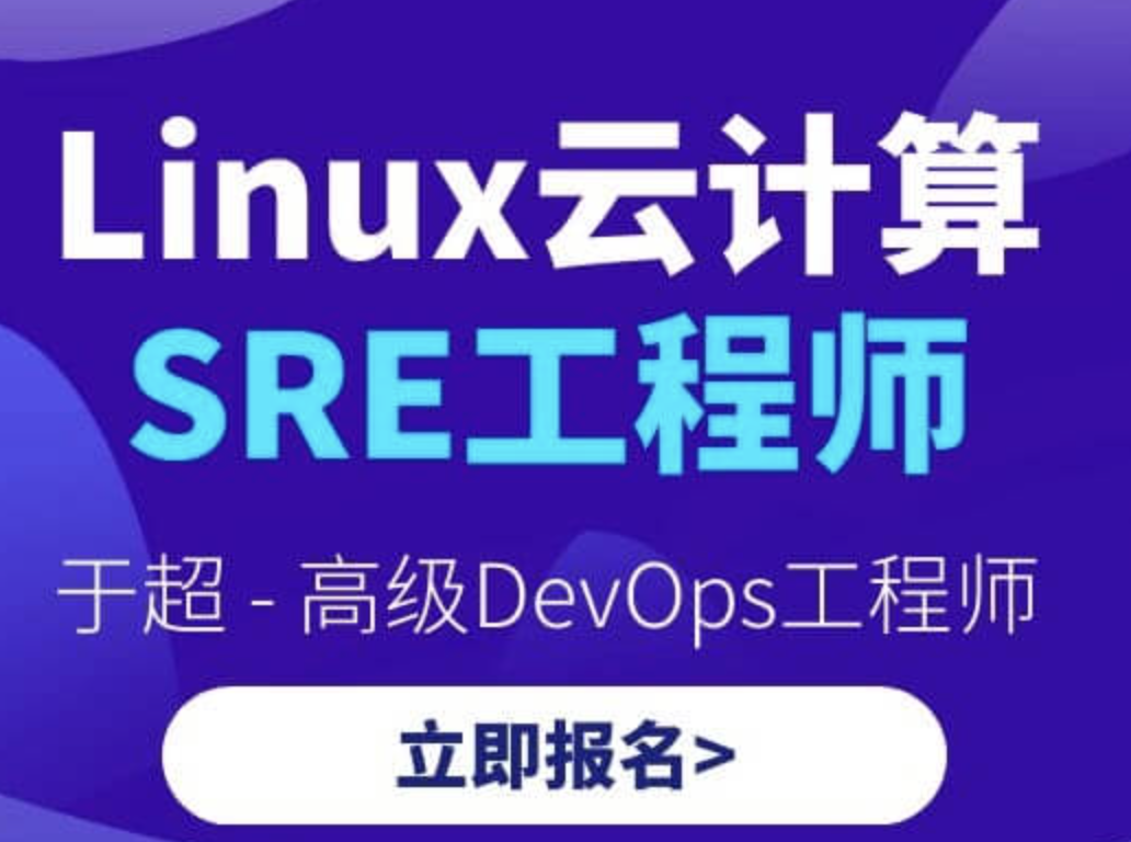 Linux云计算SRE工程师封面图