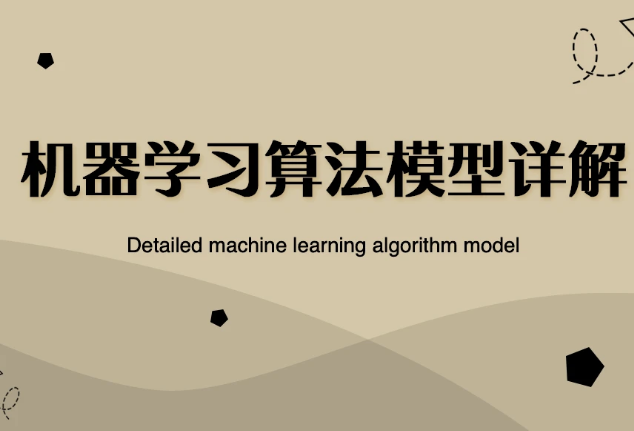 机器学习算法模型推导及项目实战封面图