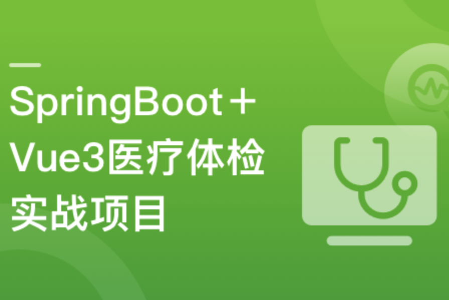 SpringBoot+Vue3+MySQL集群 开发健康体检双系统封面图