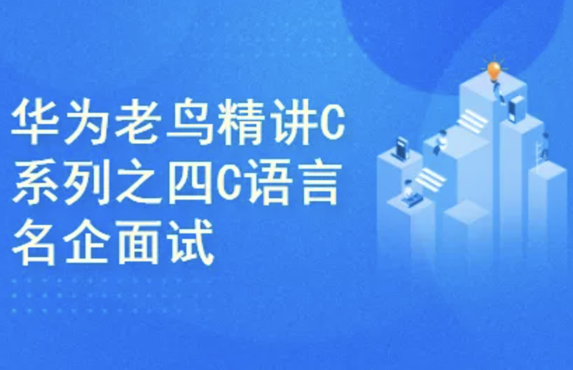 百份面经构建C++开发工程师核心技术栈知识图谱封面图