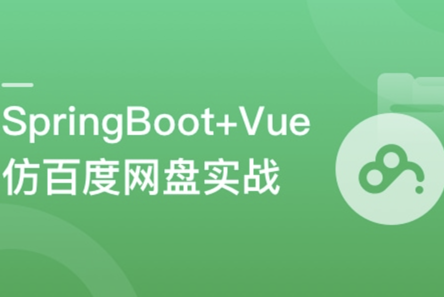 SpringBoot+Vue3+Element Plus 打造分布式存储系统封面图
