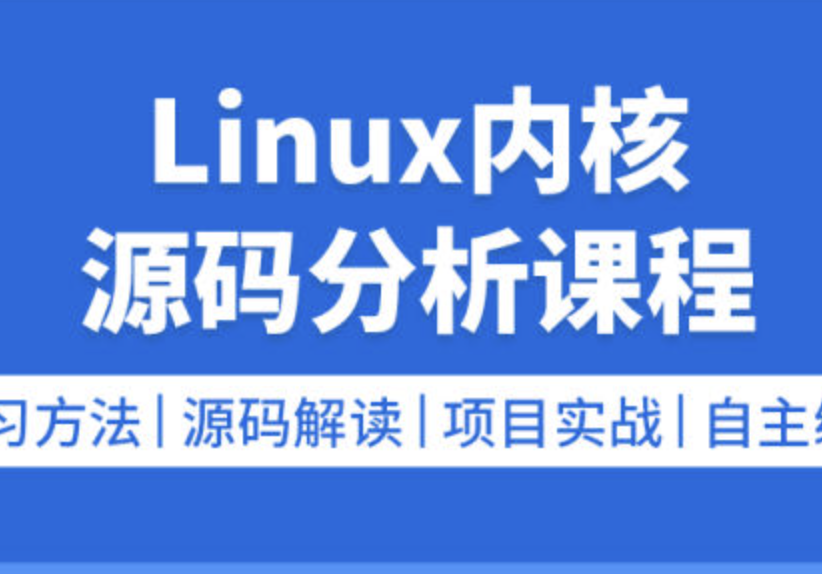 Linux内核源码分析封面图