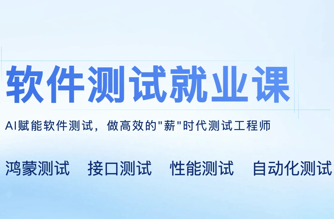 HM2025软件测试就业课
