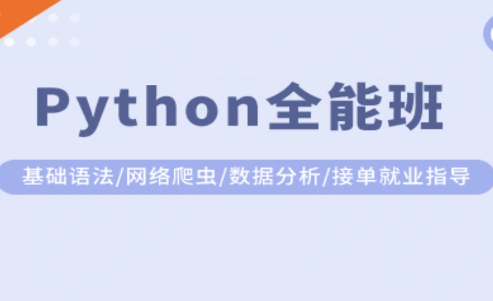好星- python全能班2025