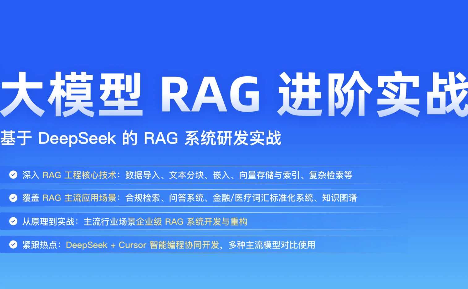 大模型RAG进阶实战营