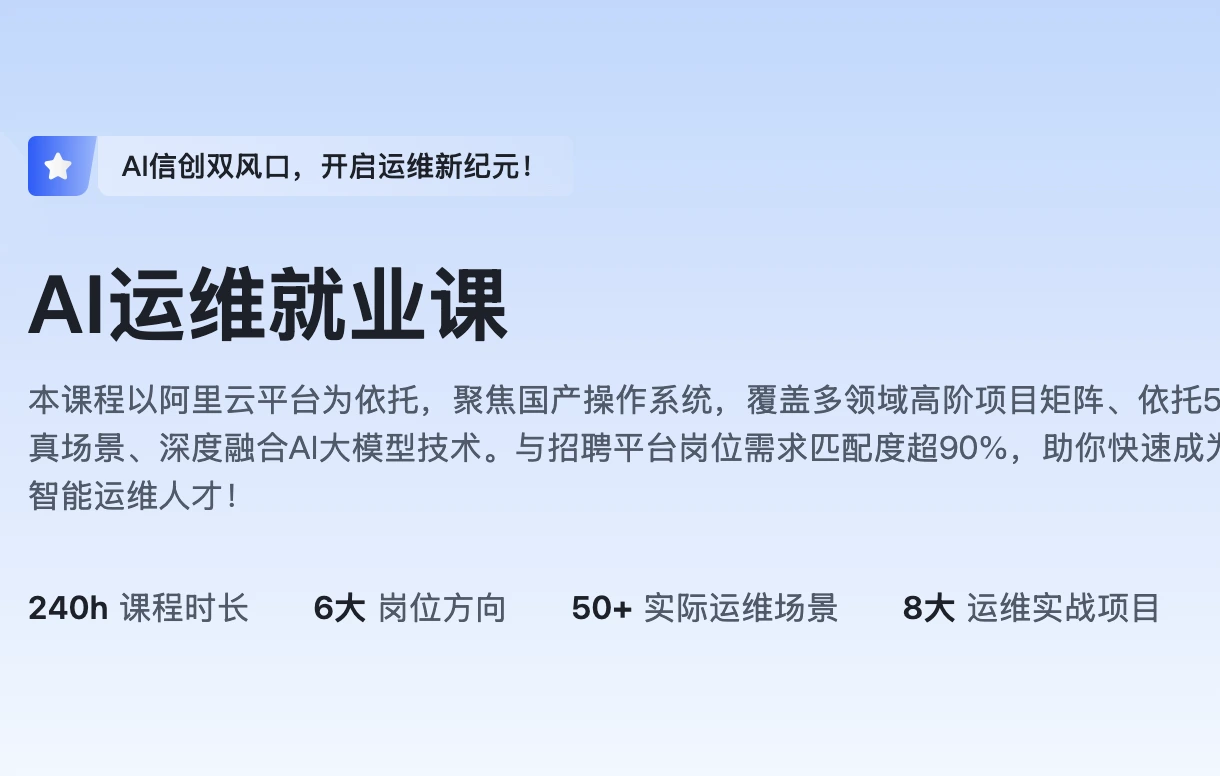 HM-AI运维就业课2025(AI运维云计算)