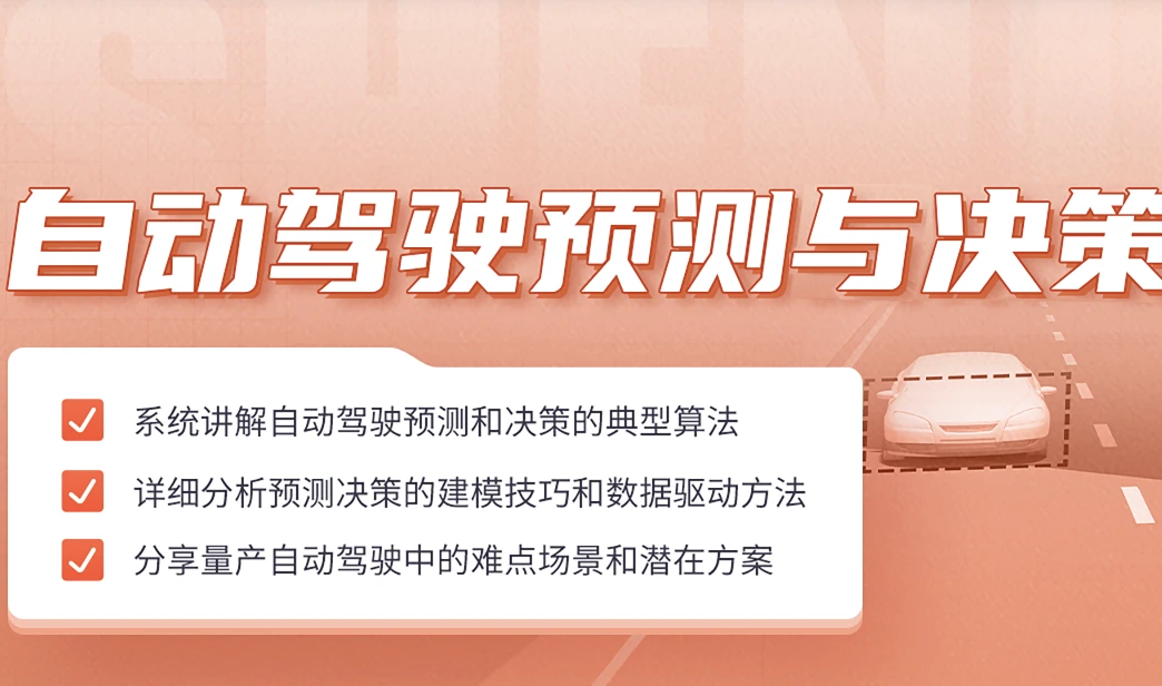 SL自动驾驶预测与决策规划
