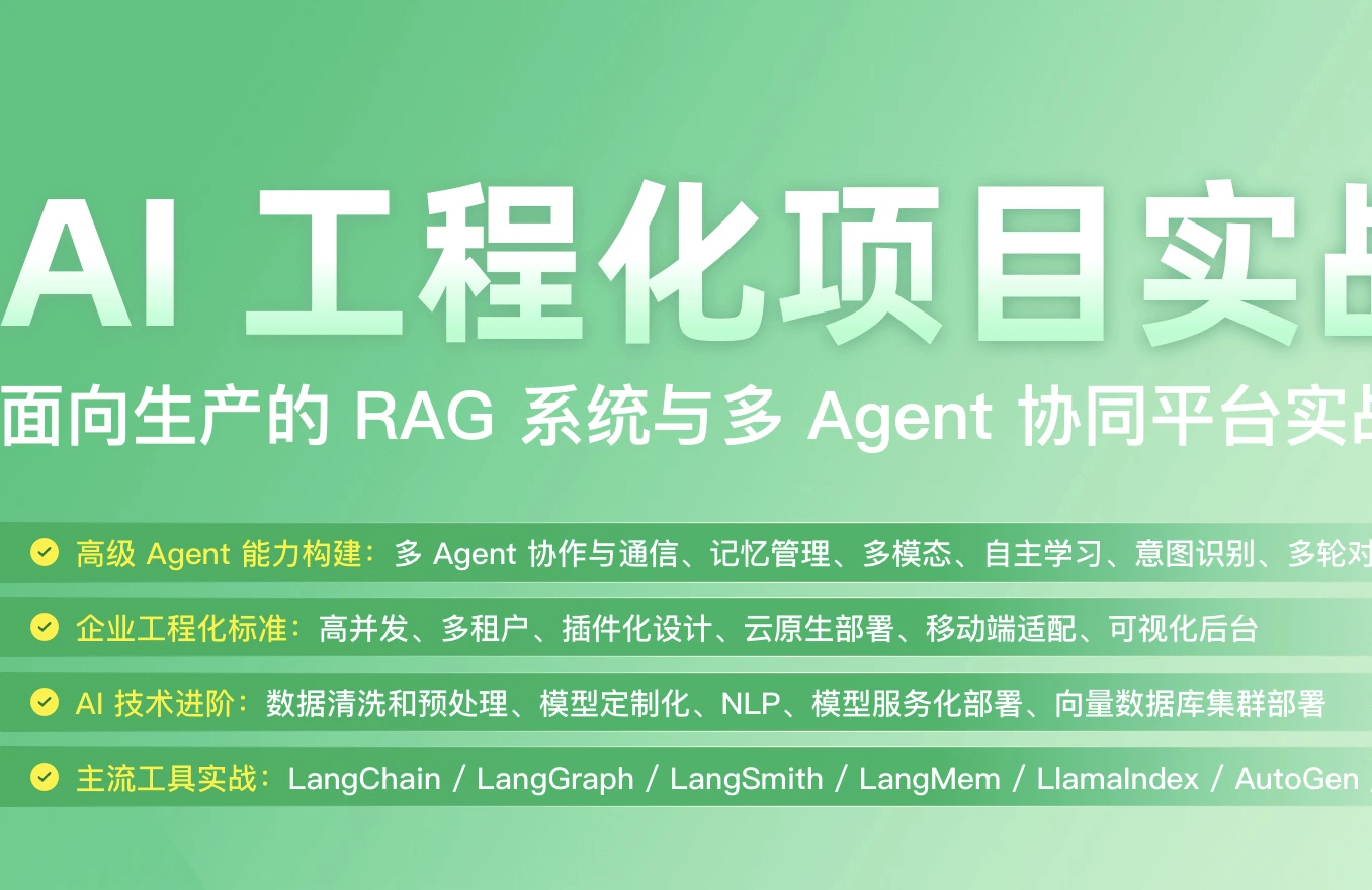 Ai工程化项目实战营2026