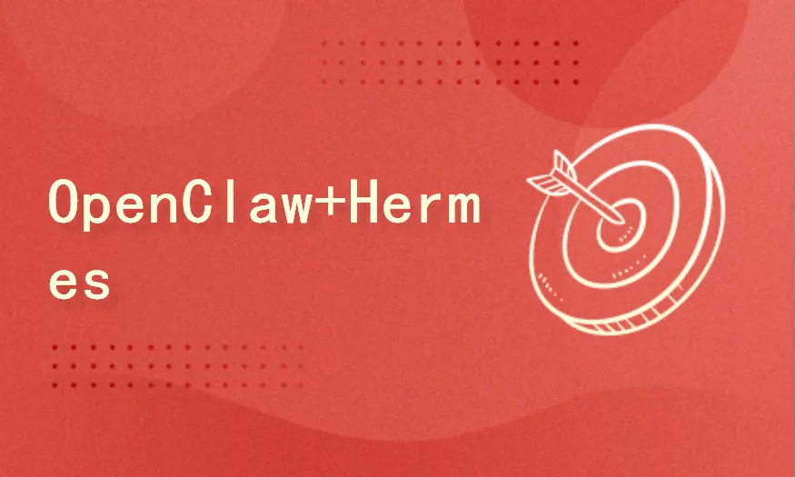 OpenClaw+Hermes 双模型：AI 私有化部署与实战落地