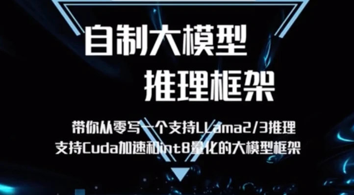 自制cuda推理框架 评分5星