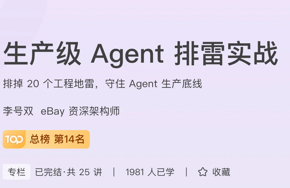 生产级Agent排雷实战