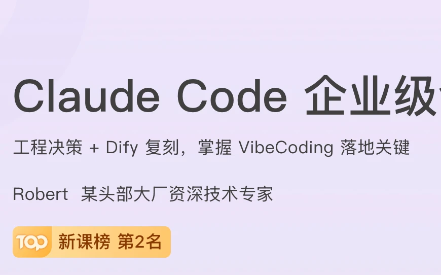 Claude Code企业级全链路开发实战