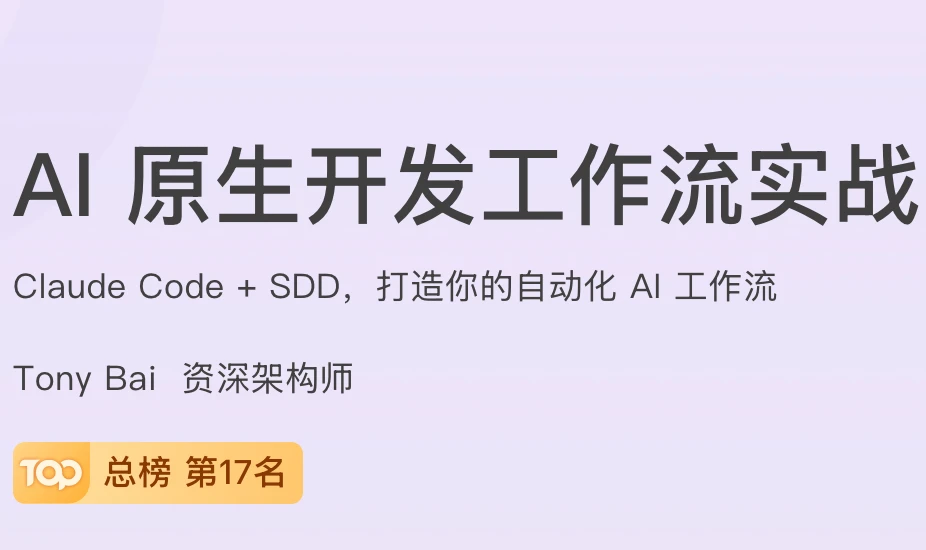AI原生开发工作流实战