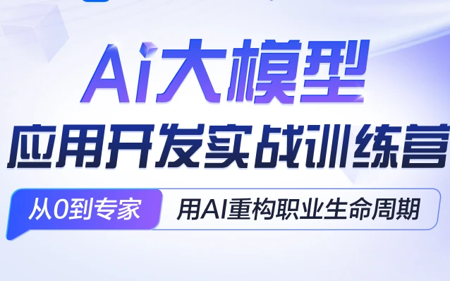 Z乎AI大模型应用开发实战训练营-第22期202604